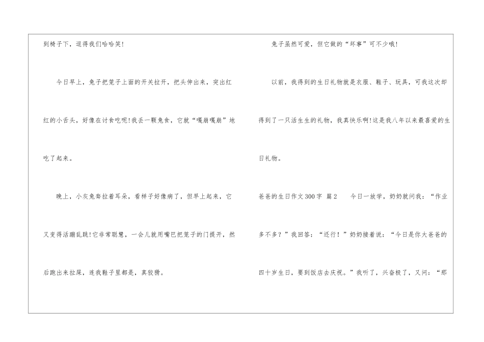 爸爸的生日作文300字汇编7篇_第2页