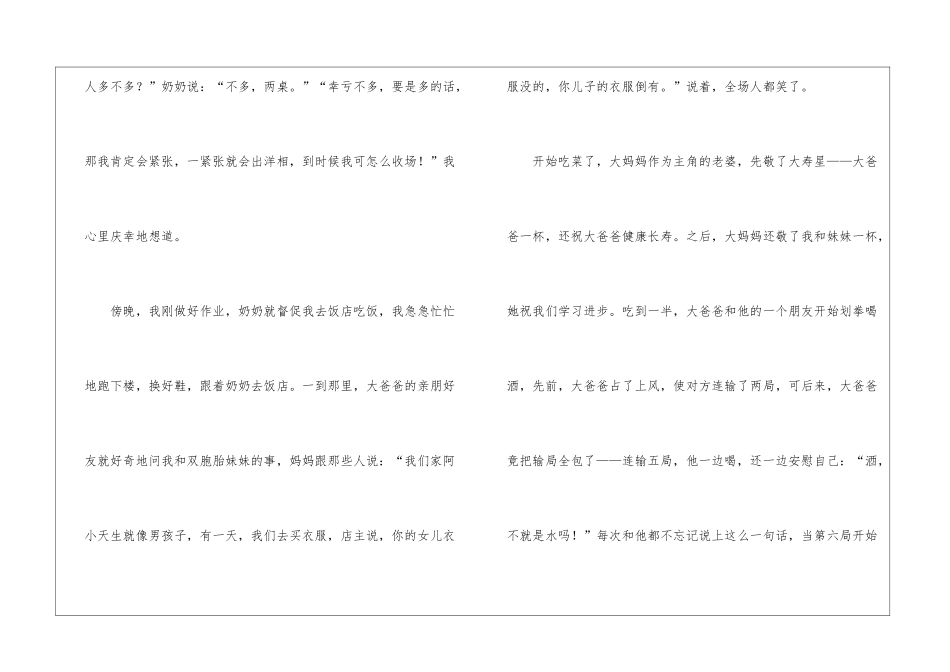 爸爸的生日作文300字汇编7篇_第3页
