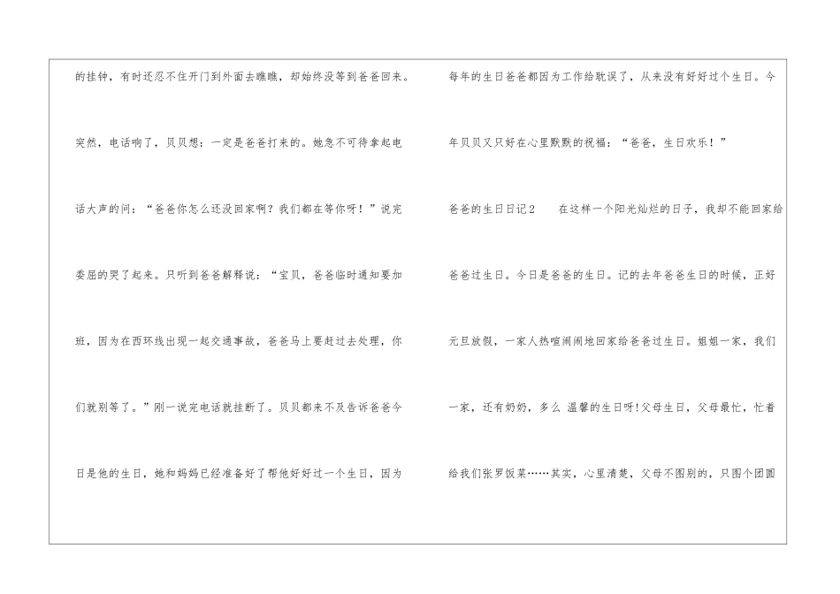 爸爸的生日日记_第2页