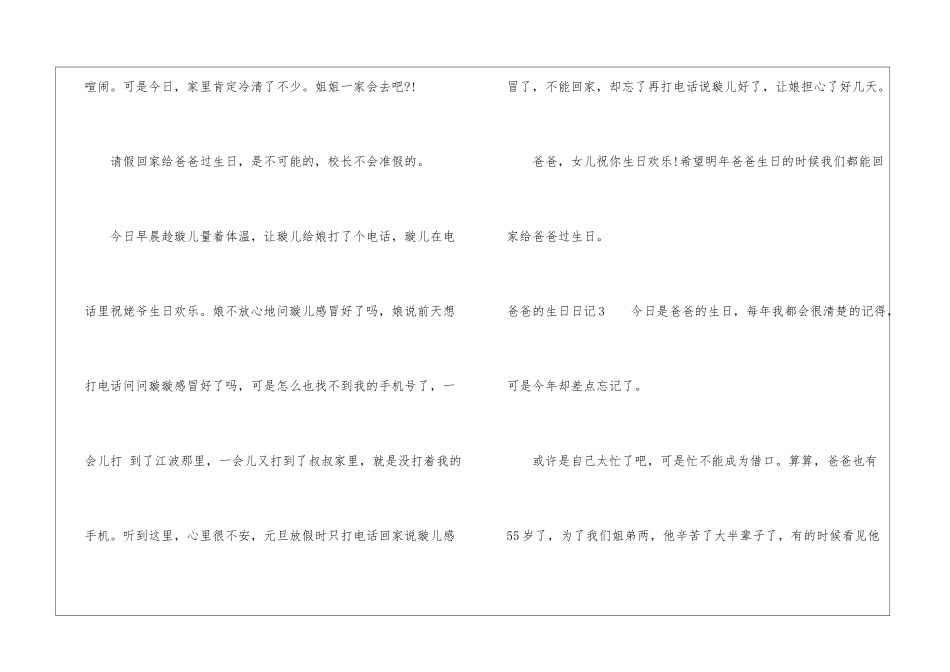 爸爸的生日日记_第3页