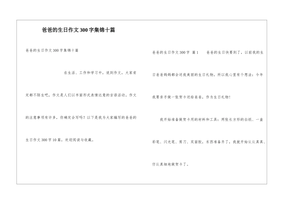 爸爸的生日作文300字集锦十篇_第1页