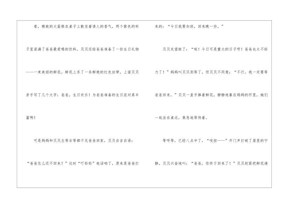 爸爸的生日作文300字集锦十篇_第3页