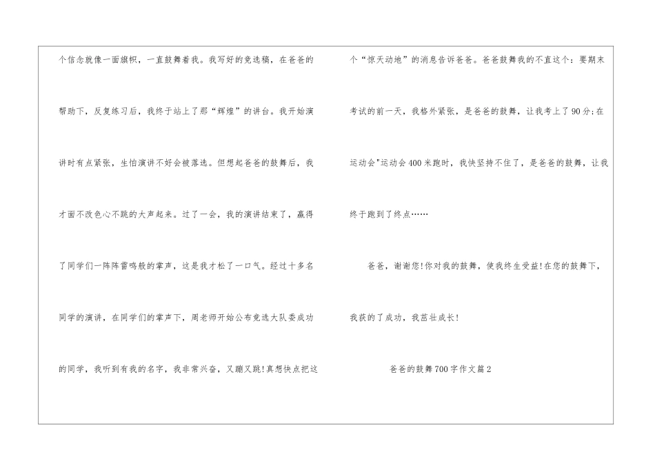 爸爸的鼓励作文700字_第2页