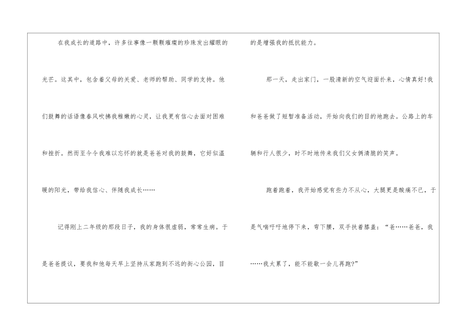 爸爸的鼓励作文700字_第3页