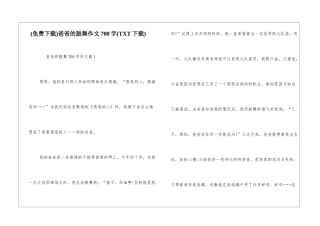 爸爸的鼓励作文700字