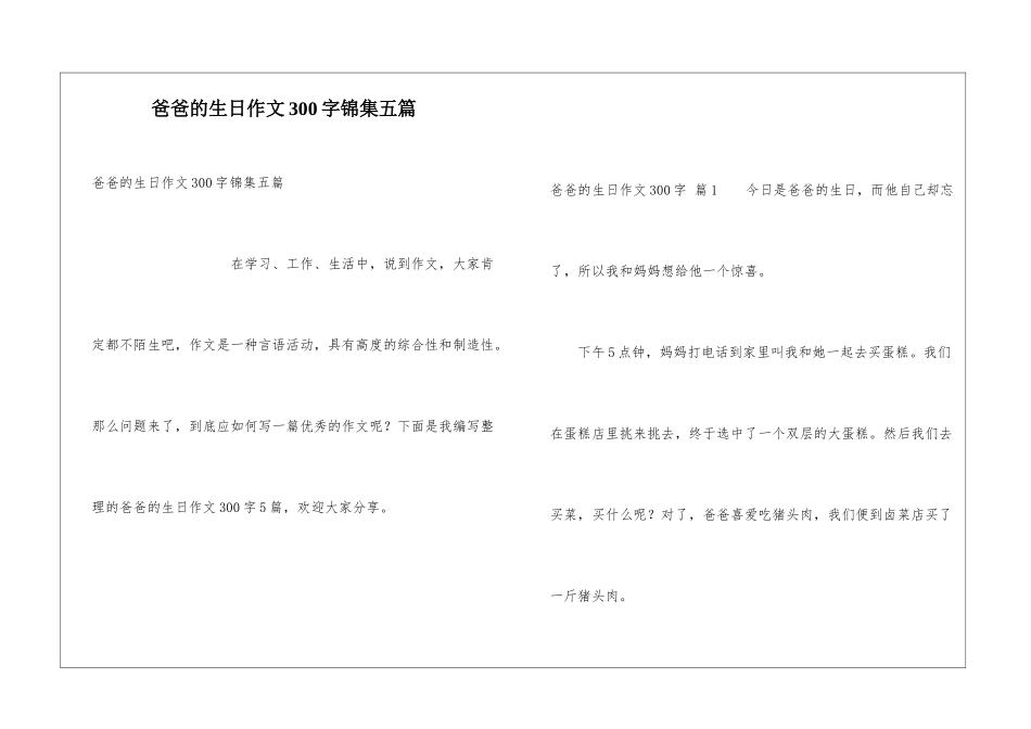 爸爸的生日作文300字锦集五篇_第1页