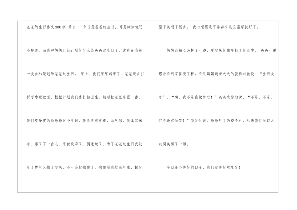 爸爸的生日作文300字锦集五篇_第3页