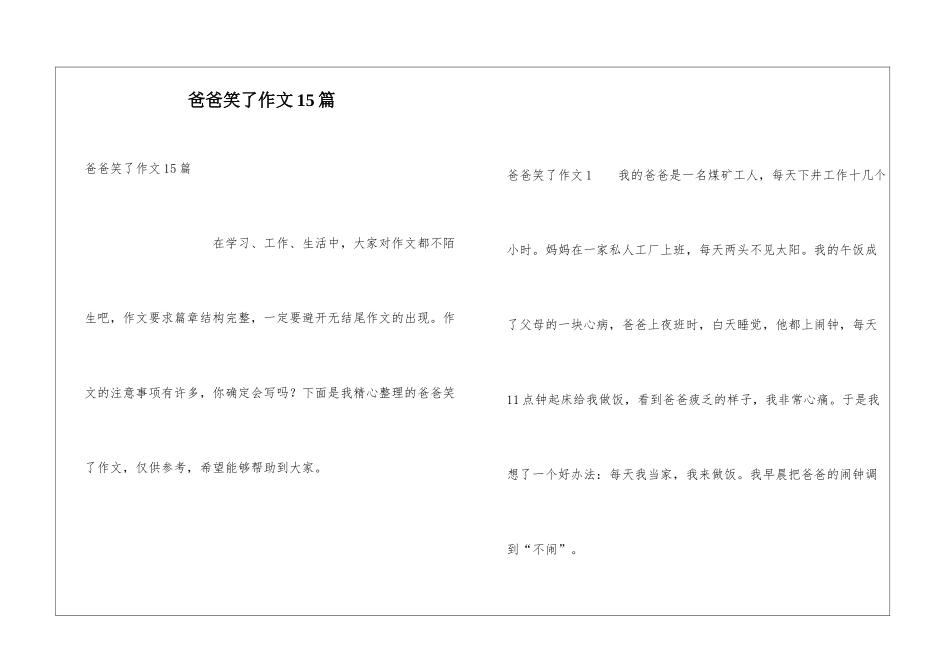 爸爸笑了作文15篇_第1页