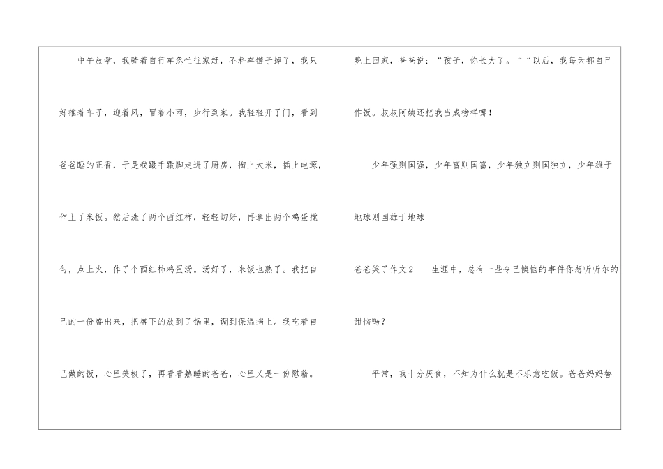 爸爸笑了作文15篇_第2页