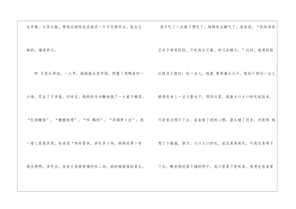 爸爸笑了作文15篇_第3页