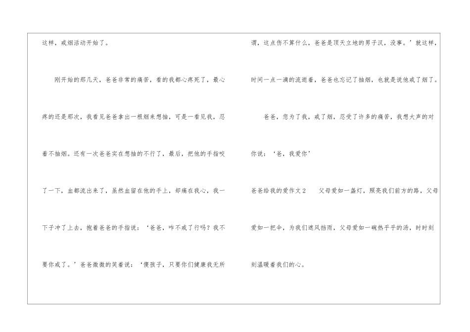 爸爸给我的爱作文10篇_第2页