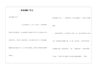 爸爸道歉了作文