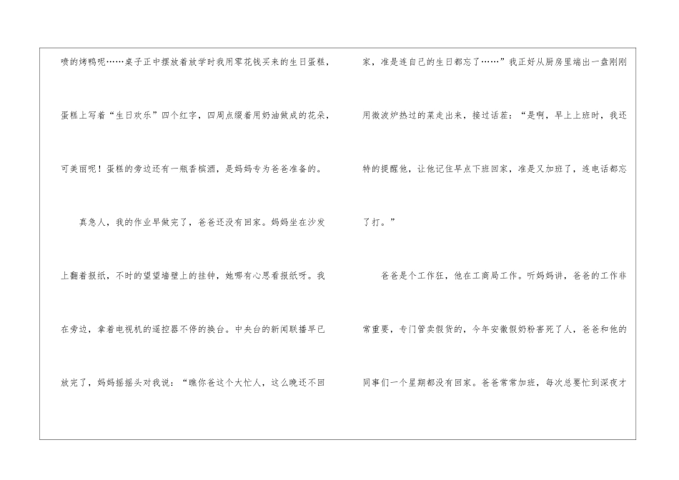 爸爸的生日作文400字汇总9篇_第2页