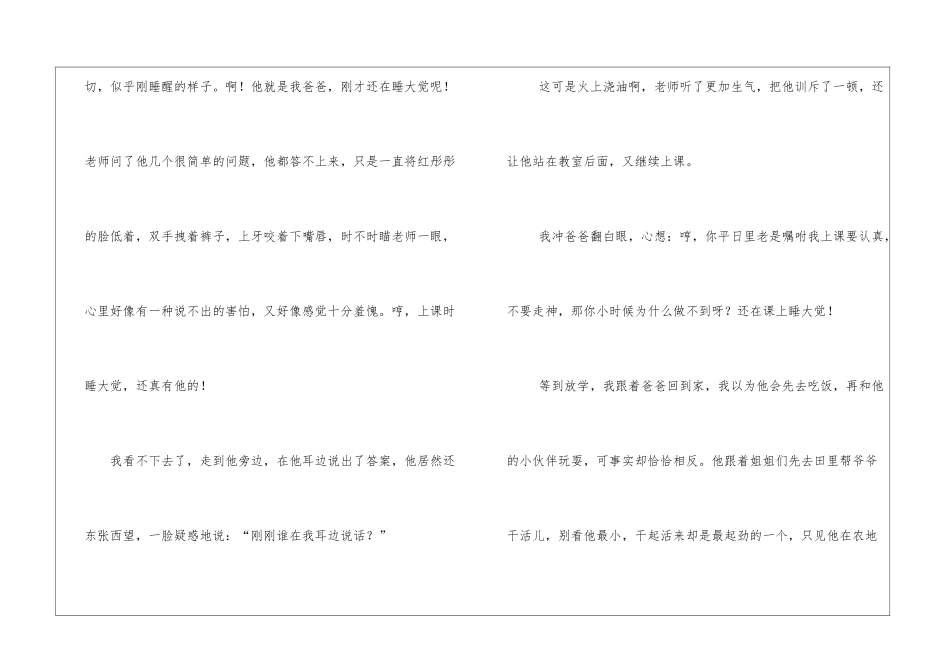 爸爸的童年作文合集5篇_第2页
