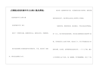 爸爸的童年作文合集5篇