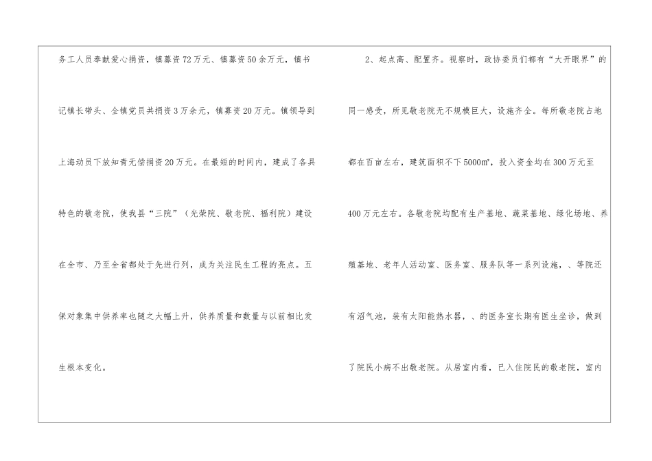 片区敬老院建设考察报告_第2页