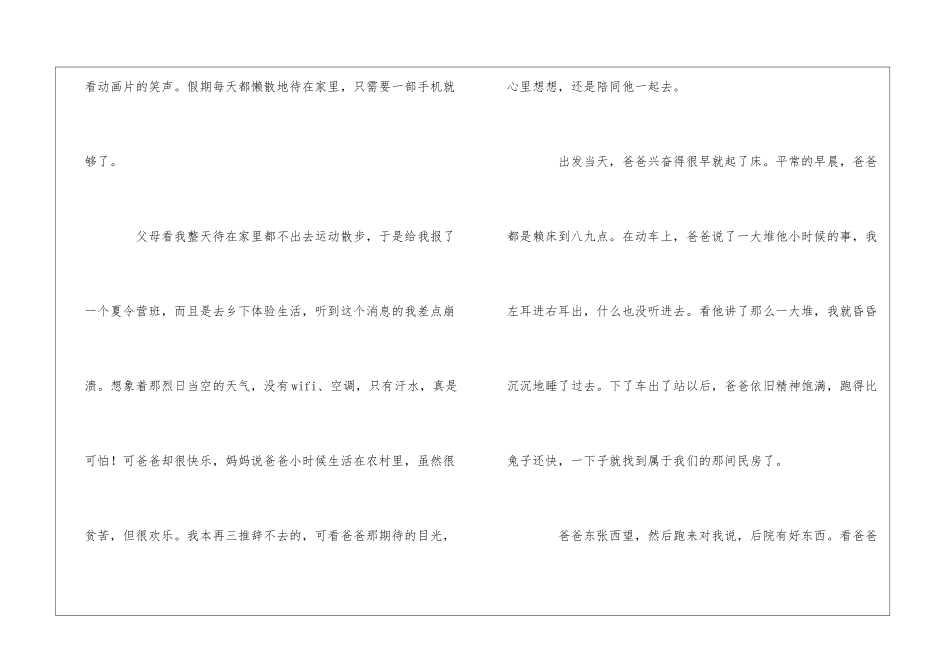爸爸的童心作文汇编9篇_第2页