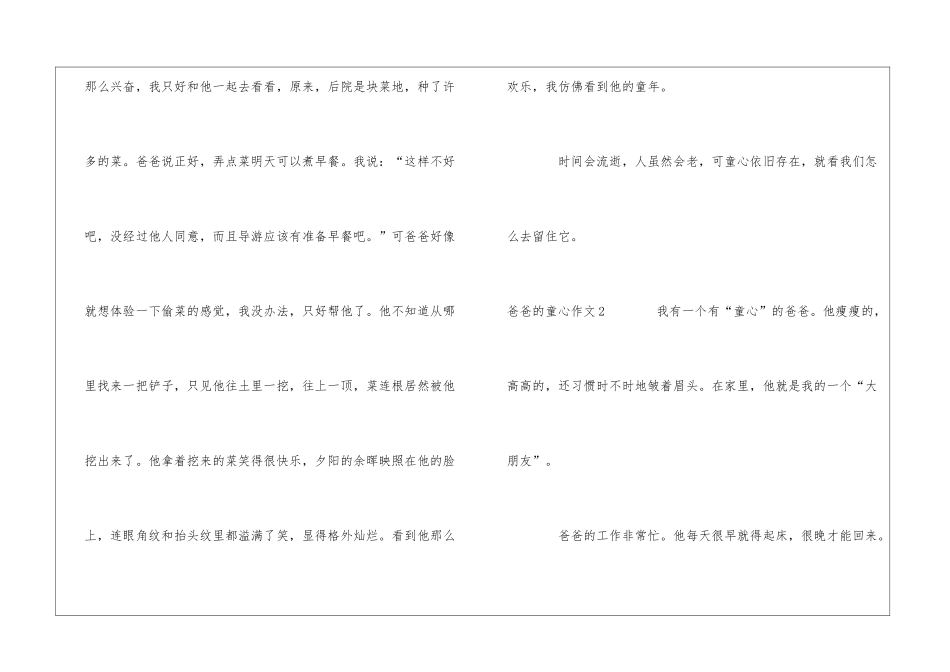 爸爸的童心作文汇编9篇_第3页