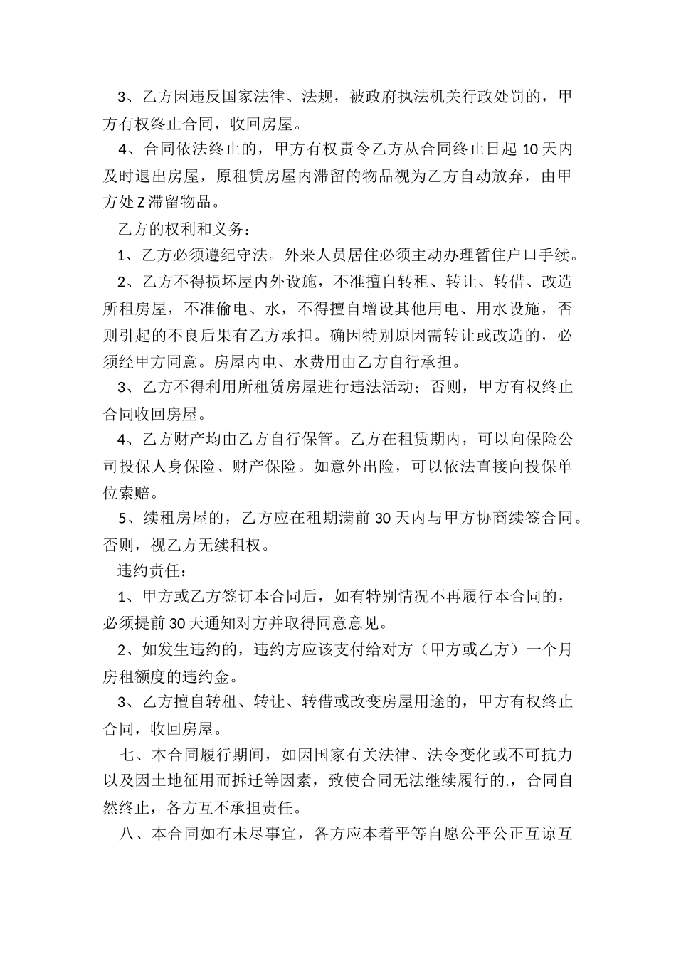 版公司房屋租赁合同(推荐3篇)-租赁合同-_第2页