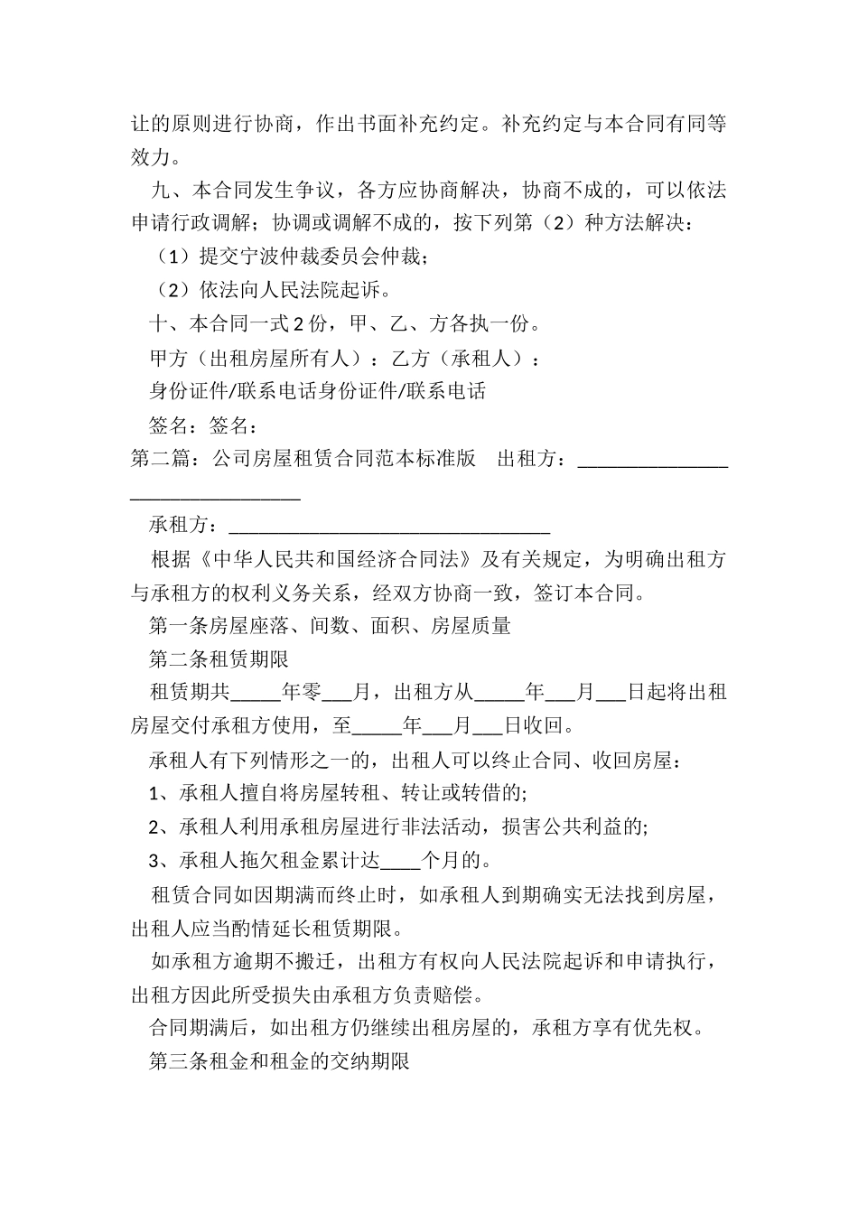 版公司房屋租赁合同(推荐3篇)-租赁合同-_第3页