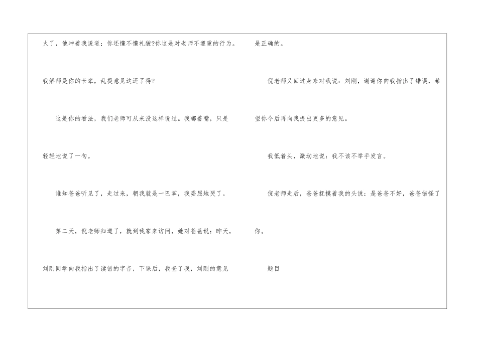 爸爸错怪了我阅读答案2024-爸爸错怪了我阅读理解答案-_第2页