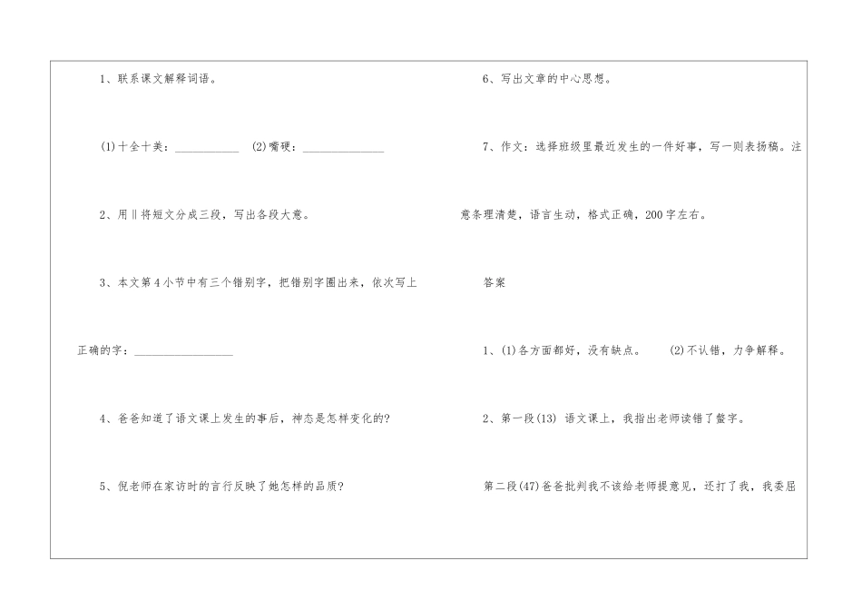 爸爸错怪了我阅读答案2024-爸爸错怪了我阅读理解答案-_第3页