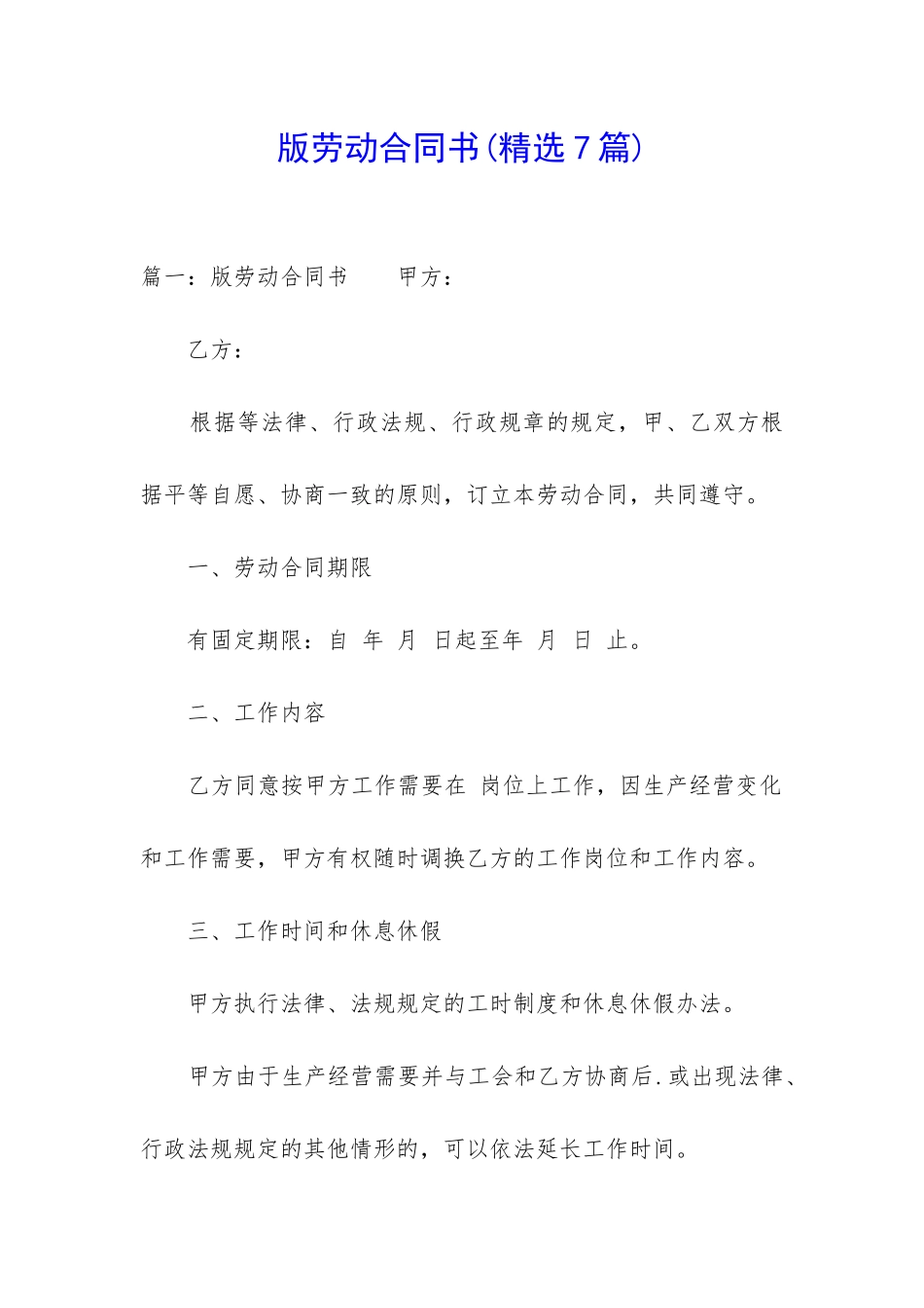 版劳动合同书_第1页