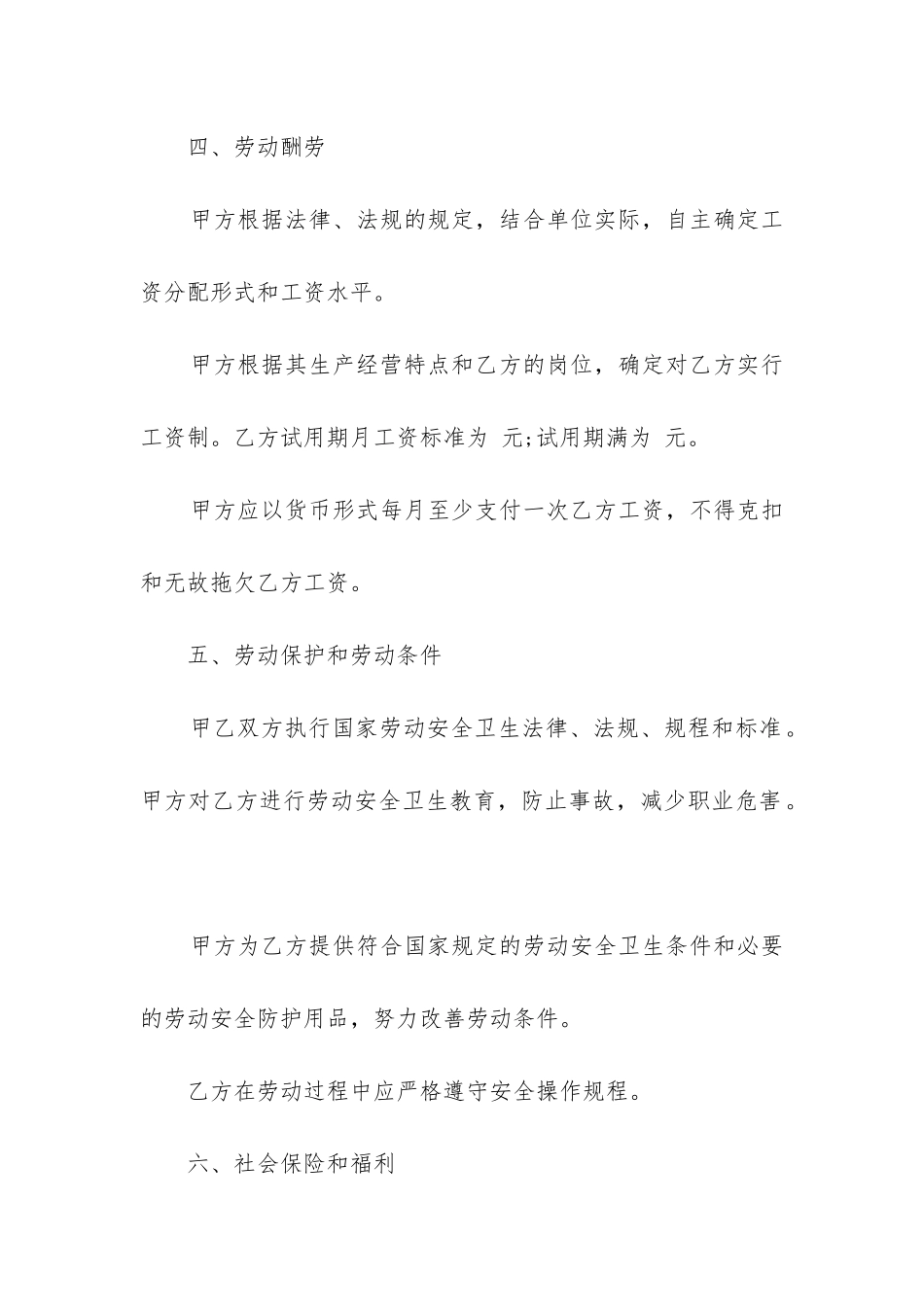 版劳动合同书_第2页