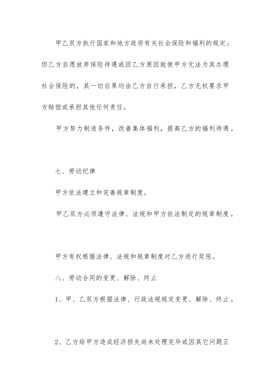 版劳动合同书_第3页