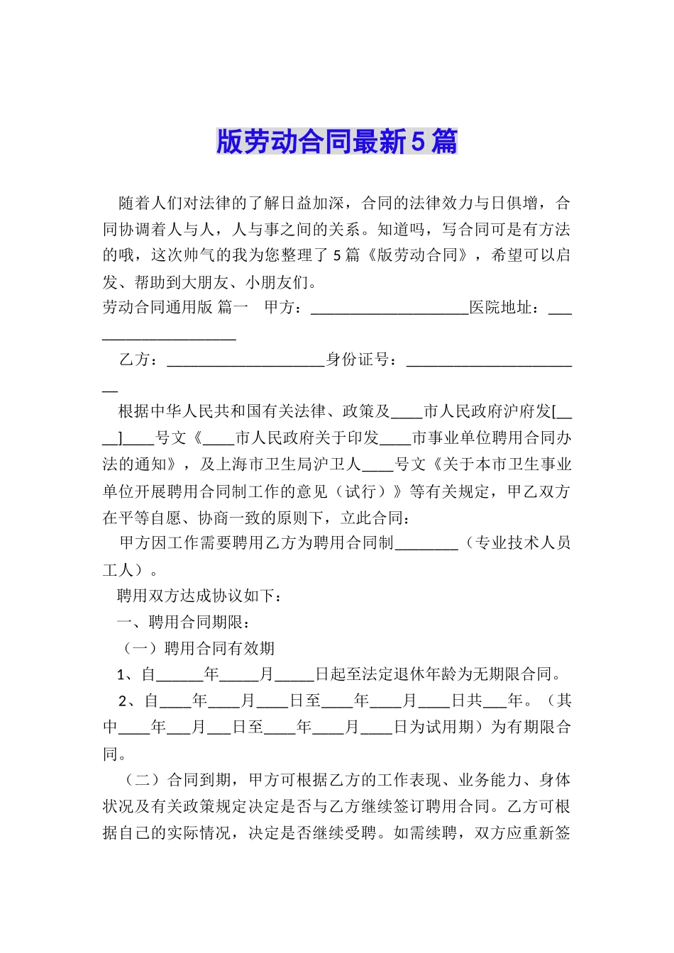 版劳动合同最新5篇_第1页