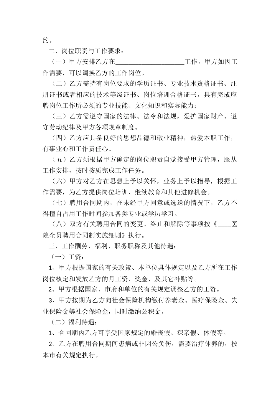 版劳动合同最新5篇_第2页