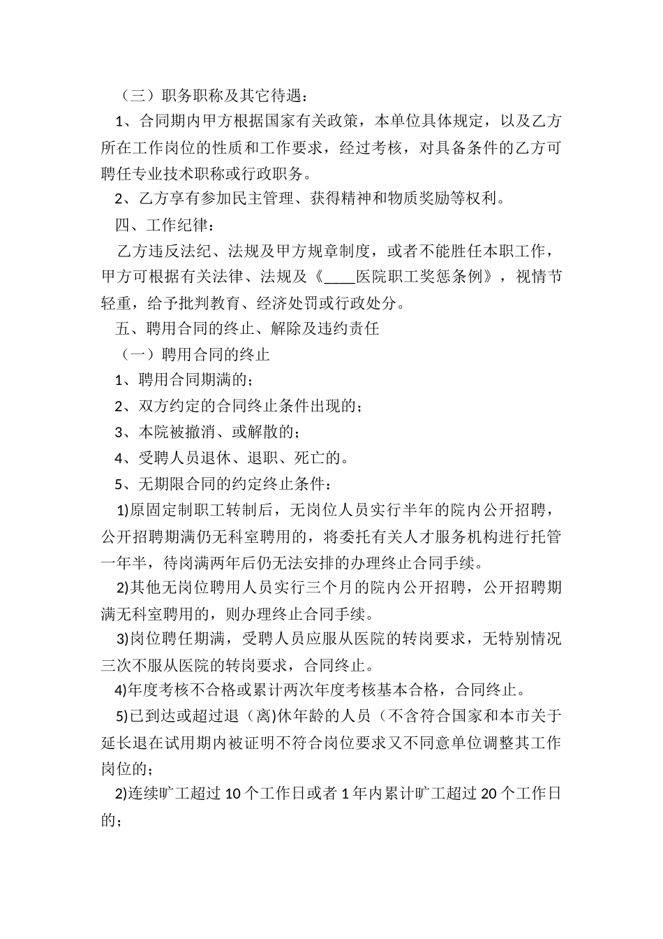 版劳动合同最新5篇_第3页