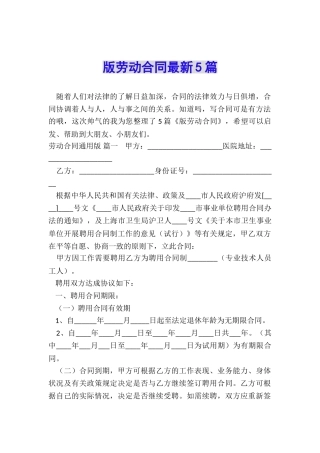 版劳动合同最新5篇