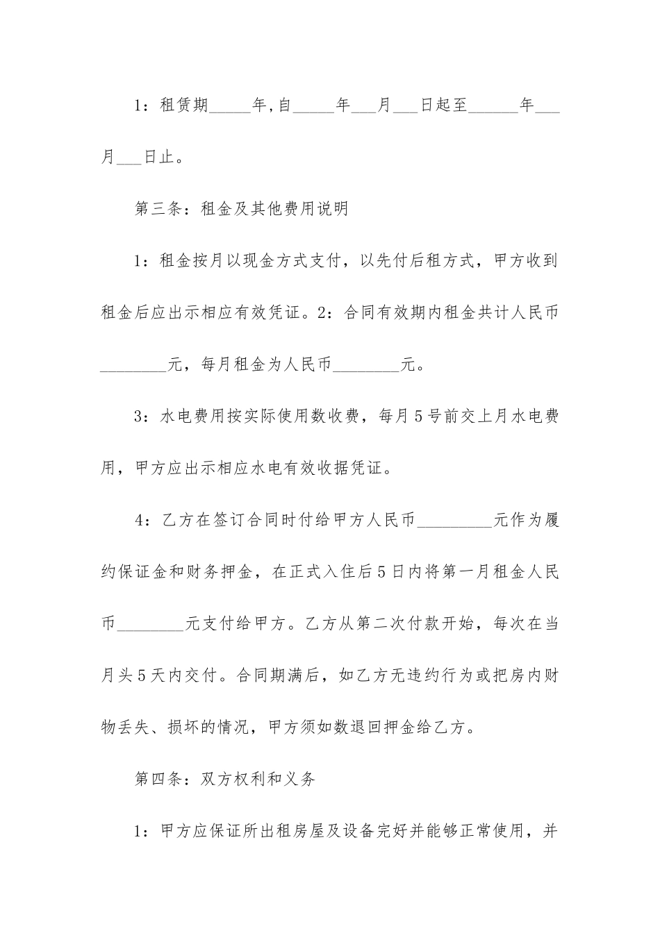 版商铺租赁合同模板大全_第2页