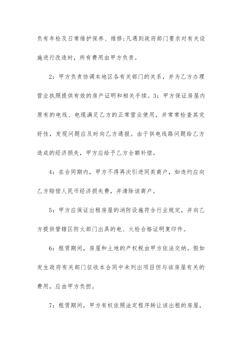 版商铺租赁合同模板大全_第3页