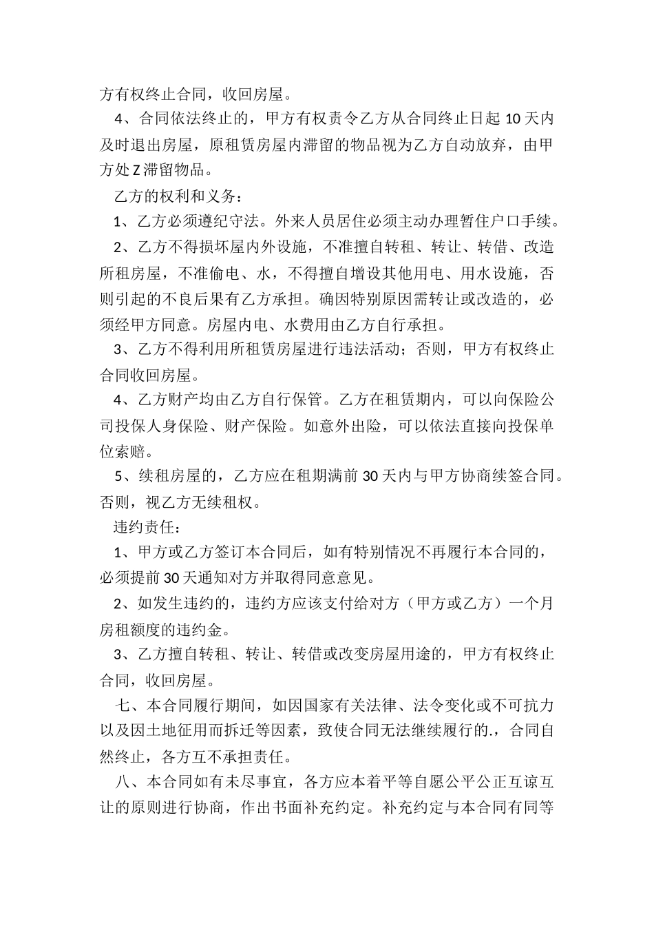 版公司房屋租赁合同-租赁合同-_第2页