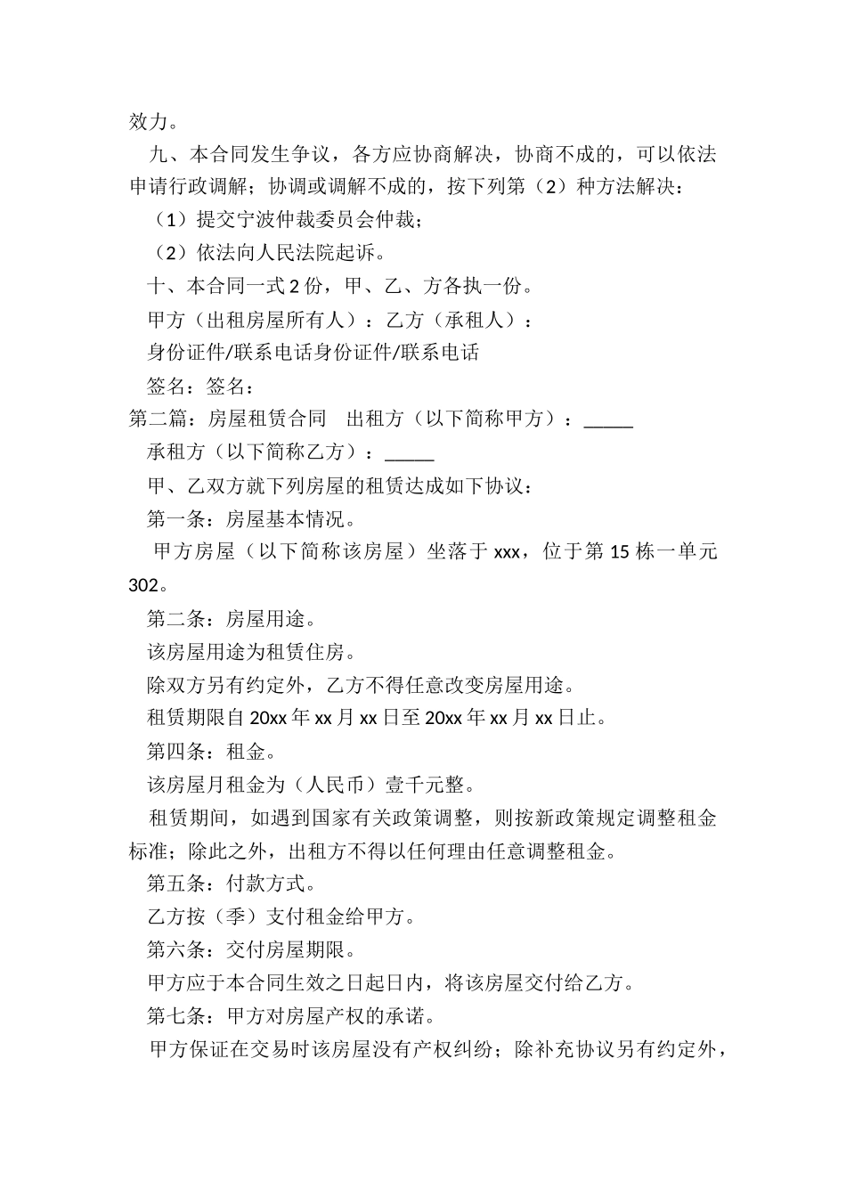 版公司房屋租赁合同-租赁合同-_第3页