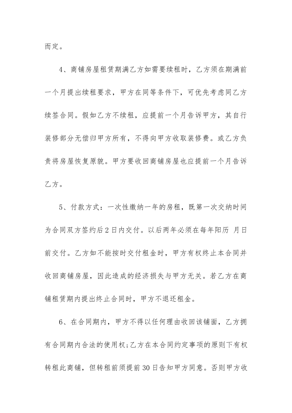 版商铺长期租赁合同_第2页