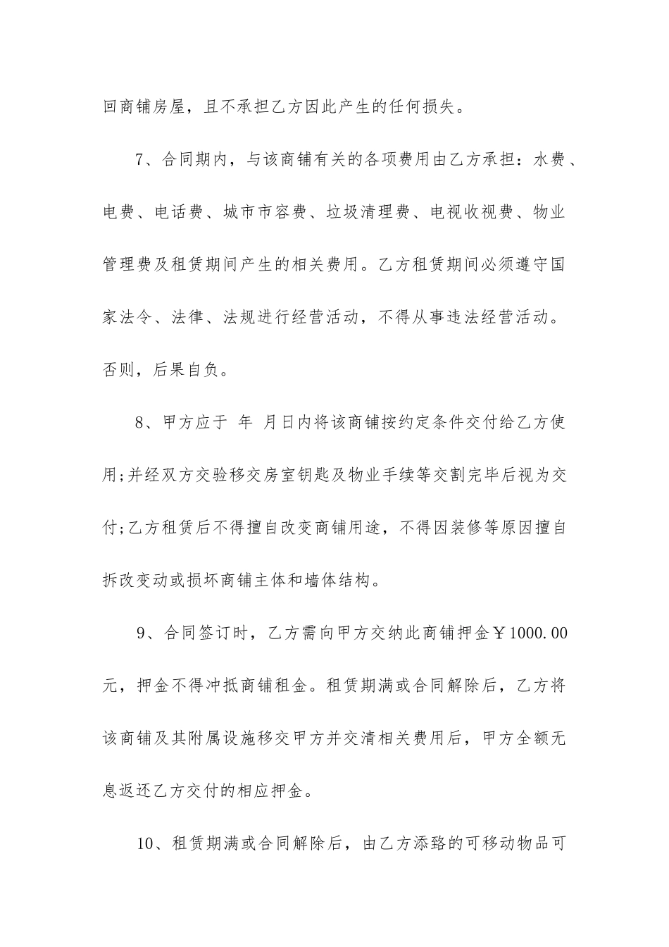 版商铺长期租赁合同_第3页