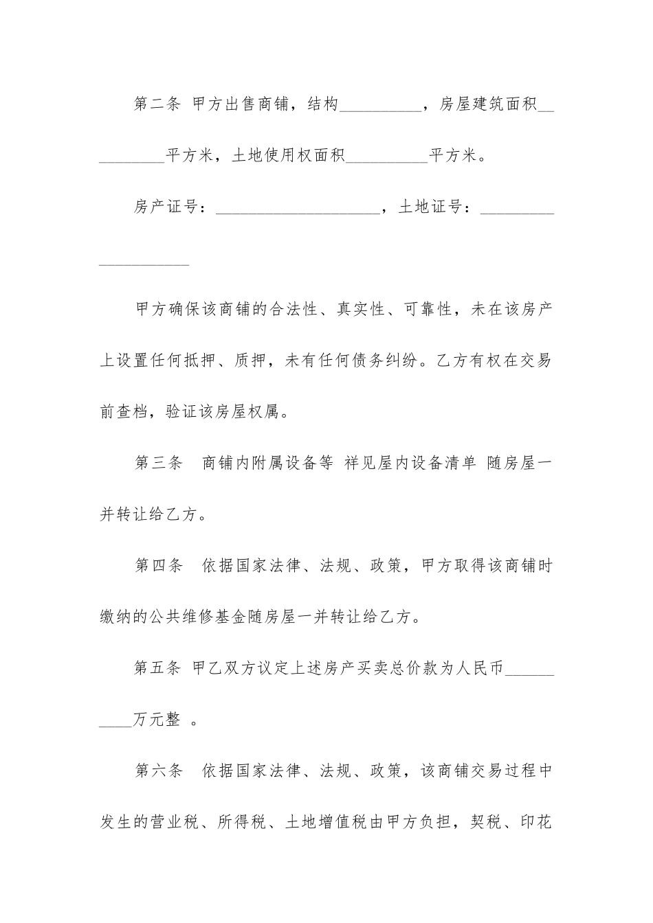 版商铺购房合同模板_第2页