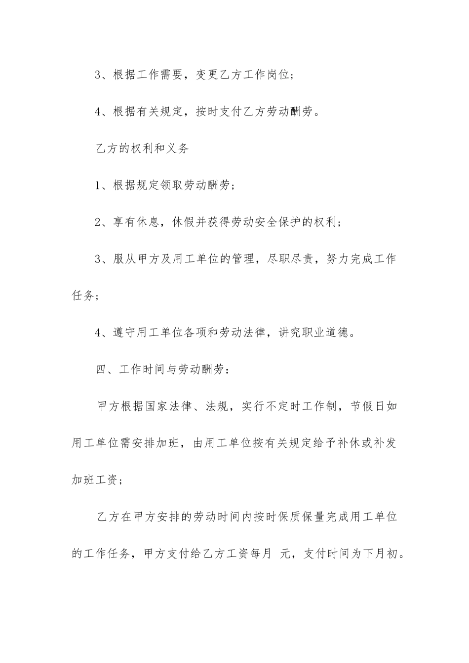 版就业合同协议书_第2页