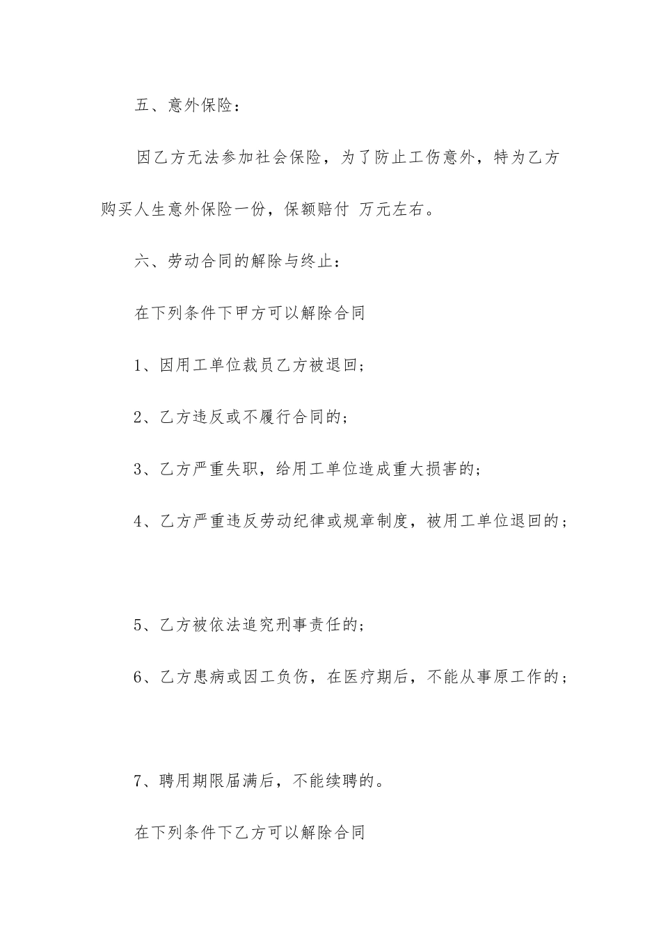 版就业合同协议书_第3页