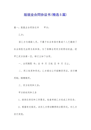 版就业合同协议书