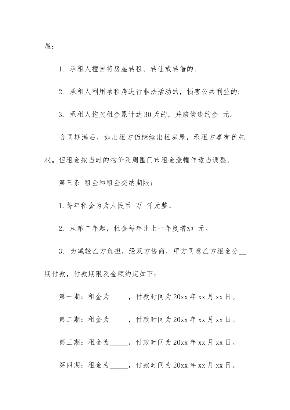 版本商铺租赁合同3篇-商铺房租赁合同标准版_第2页