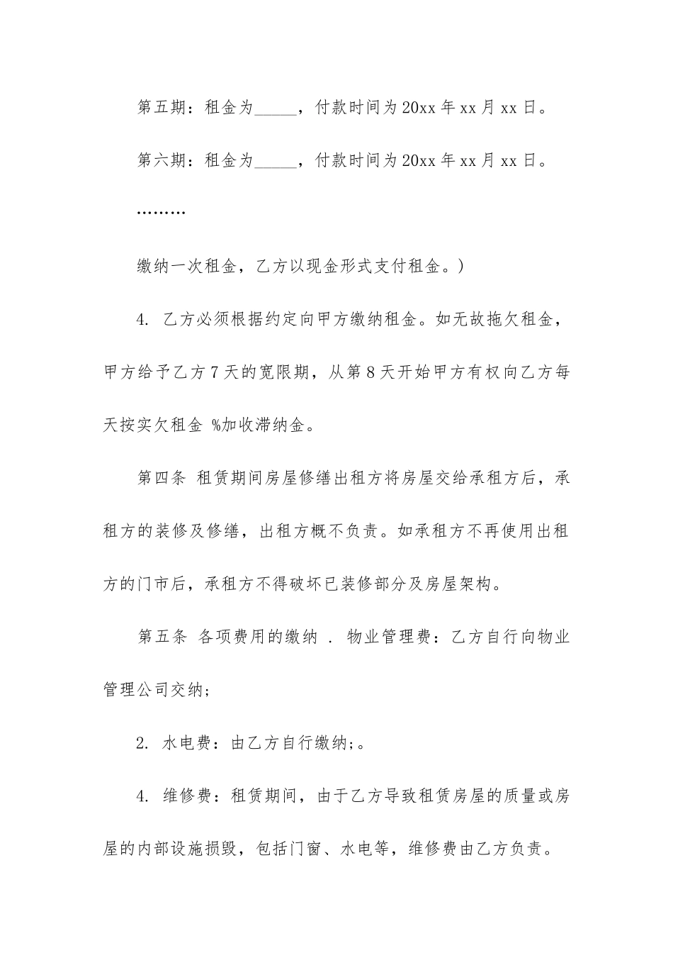 版本商铺租赁合同3篇-商铺房租赁合同标准版_第3页