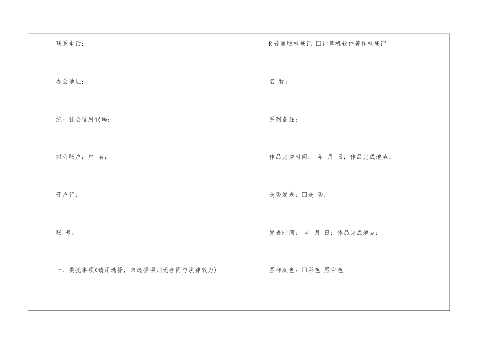 版权代理合同模板-2024版权代理合同简易版_第2页