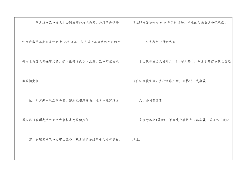 版权代理合同模板-2024版权代理合同简易版_第3页
