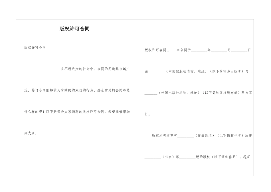 版权许可合同_第1页