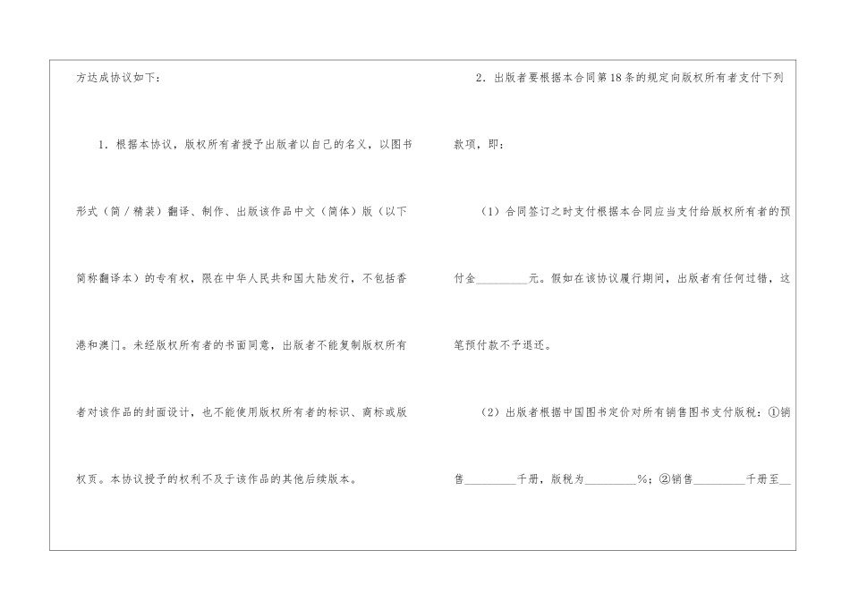 版权许可合同_第2页