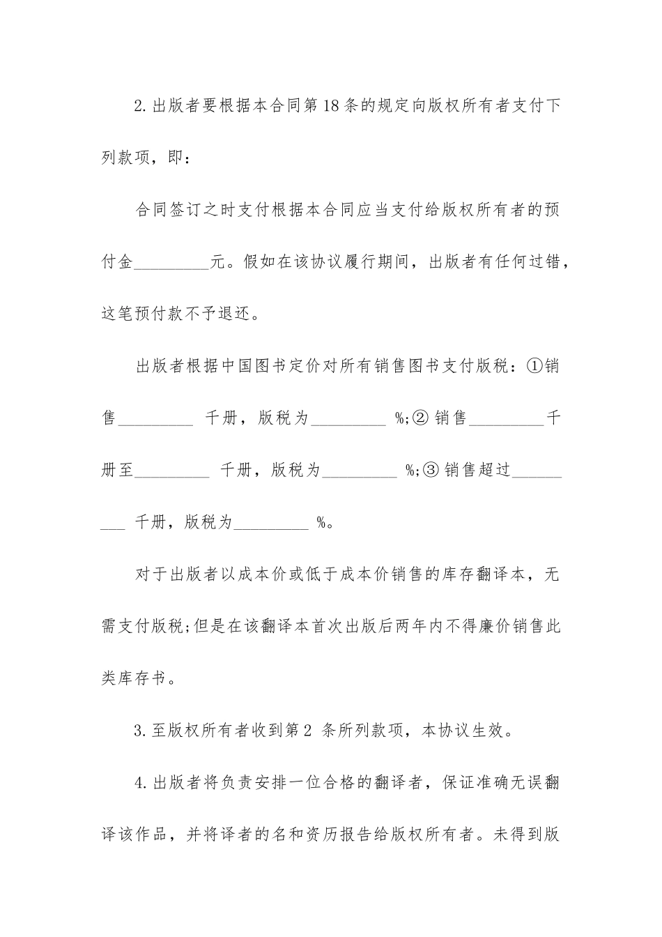 版权购买委托合同3篇_第2页